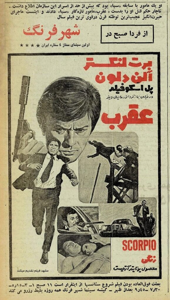 دانلود دوبله فارسی فیلم Scorpio 1973