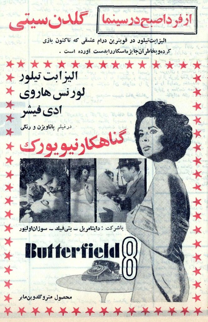 دانلود فیلم BUtterfield 8 1960