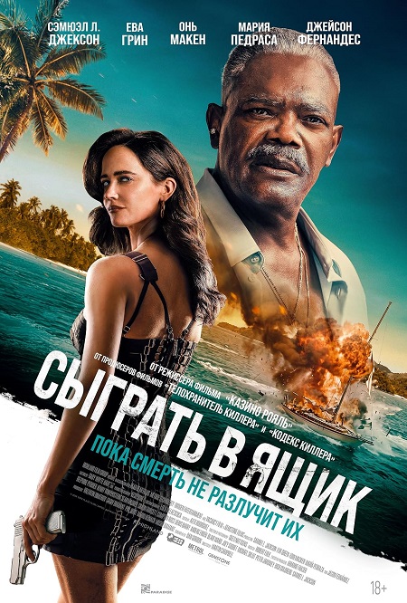 دانلود فیلم Just Play Dead 2026